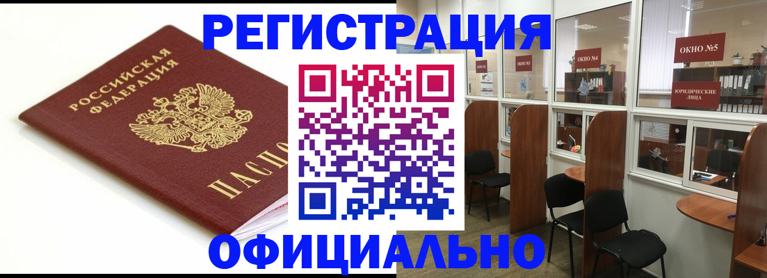 где прописаться в Снежинске
