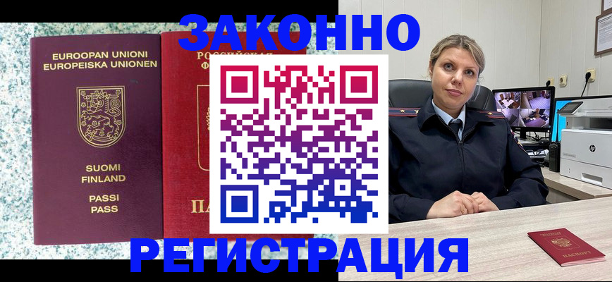 прописка законно в Снежинске