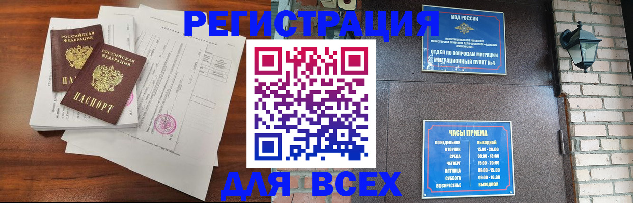 временная регистрация законно в Снежинске